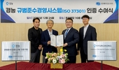 (주)경농, 국내 농업계 최초 ‘ISO 37301’인증