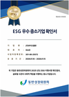 ㈜바이오플랜, 동반성장위원회 ‘ESG 우수 중소기업’ 선정