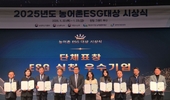 ‘국민 체감 ESG경영’으로 농어촌ESG실천인정제 ‘2년 연속 우수’
