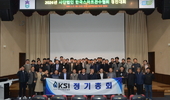(사)한국스마트관수협회 창립총회 개최