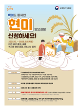 정부양곡 복지용 현미 시범공급 긍정적 반응 이어져