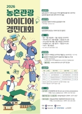 농촌관광 여행자가 바라본 농촌관광의 미래