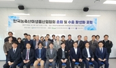한국농축산미생물산업협회, 농축산용 미생물산업 공유 인프라 개소식과 함께 총회 및 수출 활성화 포럼 개최