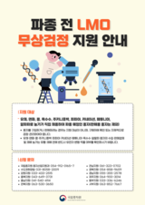 파종 전 유전자변형 작물여부 무상검정 지원