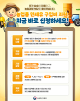 농업용 면세유 구입비 지원, 지금 바로 신청하세요!