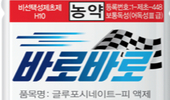 봄철 잡초 확산 전 비선택성 제초제 선택 중요