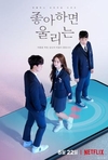 ‘좋알람’ 함께 공개된 티저예고편에도 눈길이 쏠리고...