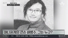 ‘사건상황실’ 전씨는 아역탤런트 출신으로 방송국에 드나들며...