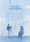 ‘어반자카파’ 전국 투어 소식과 더불어 예고...