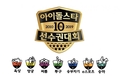 ‘아육대’ 에버글로우까지 총 109명이 참가 중이다.