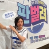 ‘오늘밤!8시!! jtbc2에서 판벌려합니다!!’ 지난 13일 김미려의 인스타그램이 화제