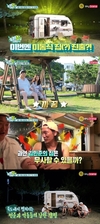 ‘우리집에 왜왔니’ 야외에서 캠핑 파티를 펼친다.