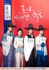 ‘조선혼담공작소꽃파당’ 프로젝트의 개시일까지 기대와 관심 부탁드린다고 당부했다.