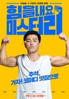 ‘힘을내요미스터리’ 리는 9월 11일 개봉 예정이다.