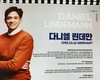 다니엘 린데만, SNS를 통해 27일 일상공개 “New Profile :)”