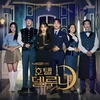 ‘호텔 델루나’ 경신하며 OST 신드롬을 제대로 일으켰다.