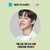 대현, SNS를 통해 3일 일상공개 “NICE TO MEET...”