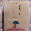 전효성, “책선물은 참 좋다”