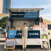김산호, SNS를 통해 16일 일상 간식차 앞에 서 있는 사진 공개