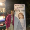 ‘동백꽃필무렵’ 커피차 선물 인증샷을 공개했다