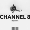 ‘인기’ 채널8은 지난 3년간 MC몽이 하고 싶었던~?