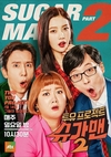 ‘슈가맨’ 새로운 버전으로 재창조하는 과정을 보여주는 프로그램이다