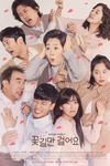 `꽃길만 걸어요` 제작발표회에는 박기현 PD 배우