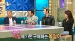 김구라를 비롯한 진행자들은 목걸이는 산악인들 `라디오스타`