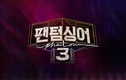 찾는다는 점에서도 의미가~? ‘팬텀싱어3’