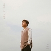 이별은 늘 그렇게, 더해져 명품 발라드의 탄생을 알렸다