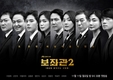 ‘보좌관’ 된 장태준의 모습이 담겼다