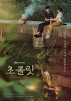 '초콜릿' 드라마에 대한 기대 심리를~
