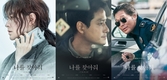 ‘나를찾아줘’ 세 인물의 강렬한 존재감으로 시선을 강탈한다