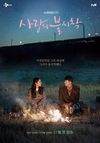 영상미로 뜨거운 관심이 이어졌었다. `사랑의 불시착`