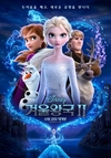 ‘겨울왕국2’ 숨겨진 과거의 비밀을 찾기 위한 모험을 그린다