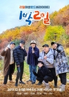 각양각색 반응도 시선을 집중시켰다. `1박 2일`