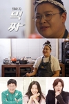 첫 번째 출시 메뉴라는! “편스토랑”