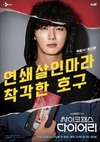 싸이코패스다이어리… 동식은 사내 게시판에 익명의 고발글을