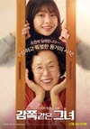 영화 '감쪽같은 그녀' 측 