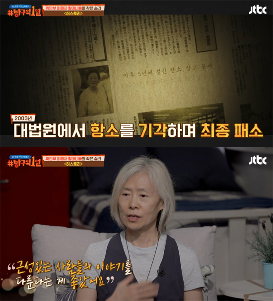 JTBC 방구석 1열 방송 캡처